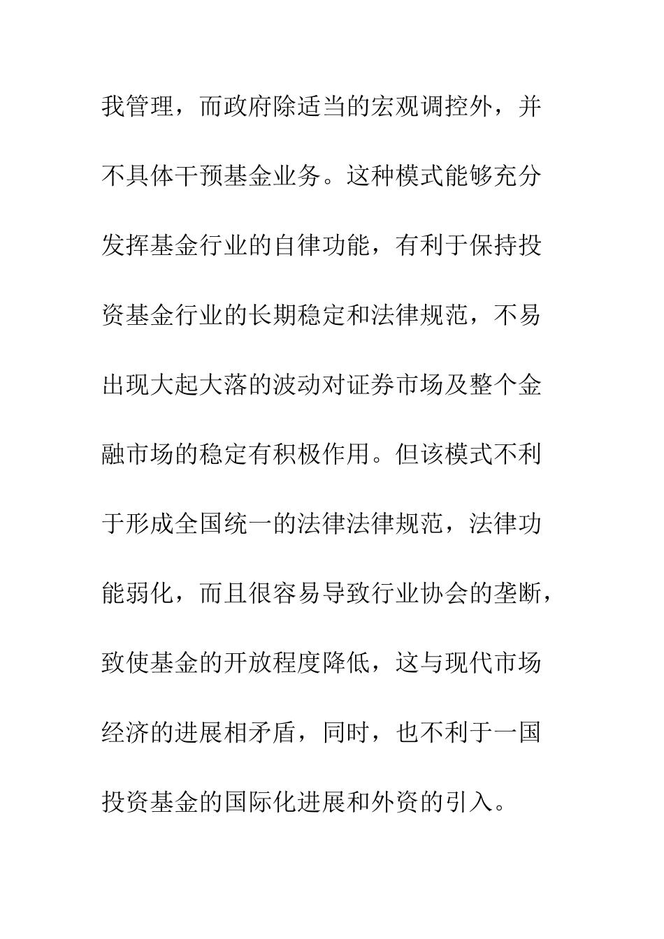 我国投资基金市场监管模式的理性选择-2_第2页