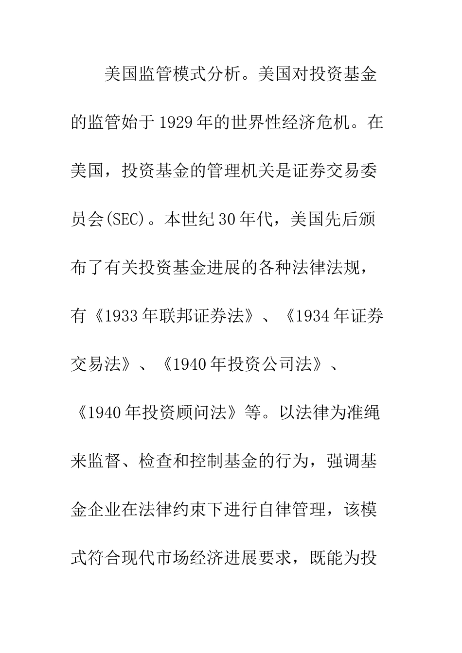 我国投资基金市场监管模式的理性选择-2_第3页