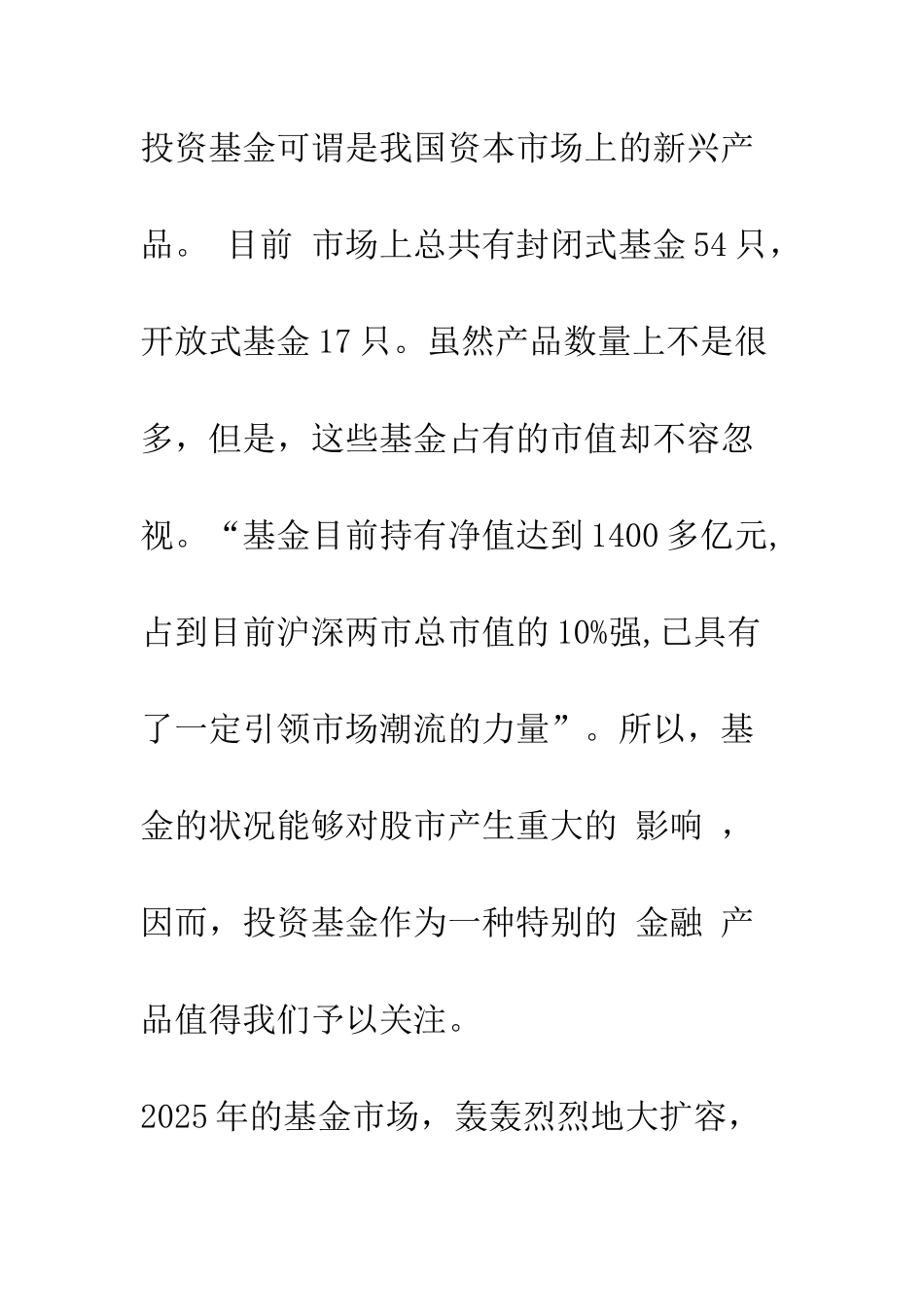 我国投资基金发展基本情况综述(1)_第3页
