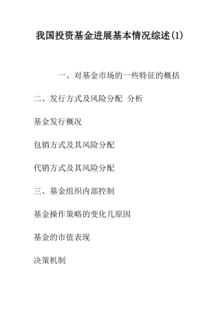 我国投资基金发展基本情况综述(1)