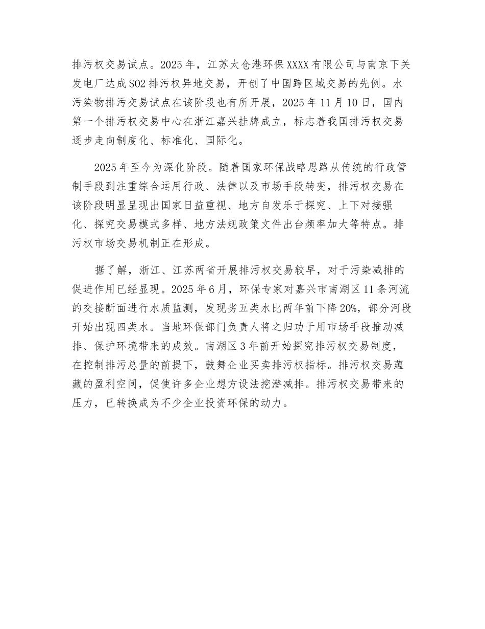 我国排污权交易历经三阶段_第2页