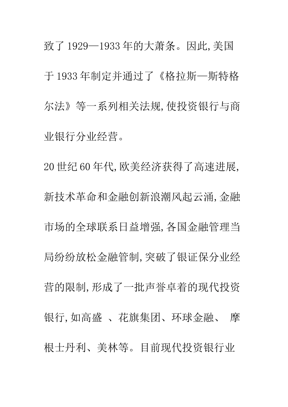 我国投资银行业现状及发展策略_第3页