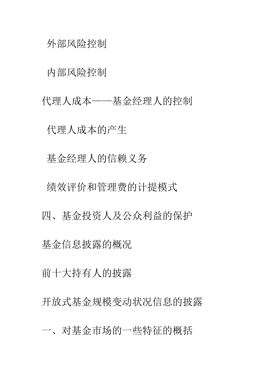 我国投资基金发展基本情况综述-1_第2页