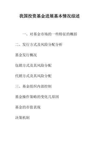 我国投资基金发展基本情况综述-1