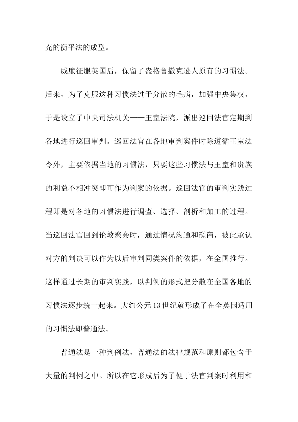 我国推行判例法可行性之研究演讲范文_第2页