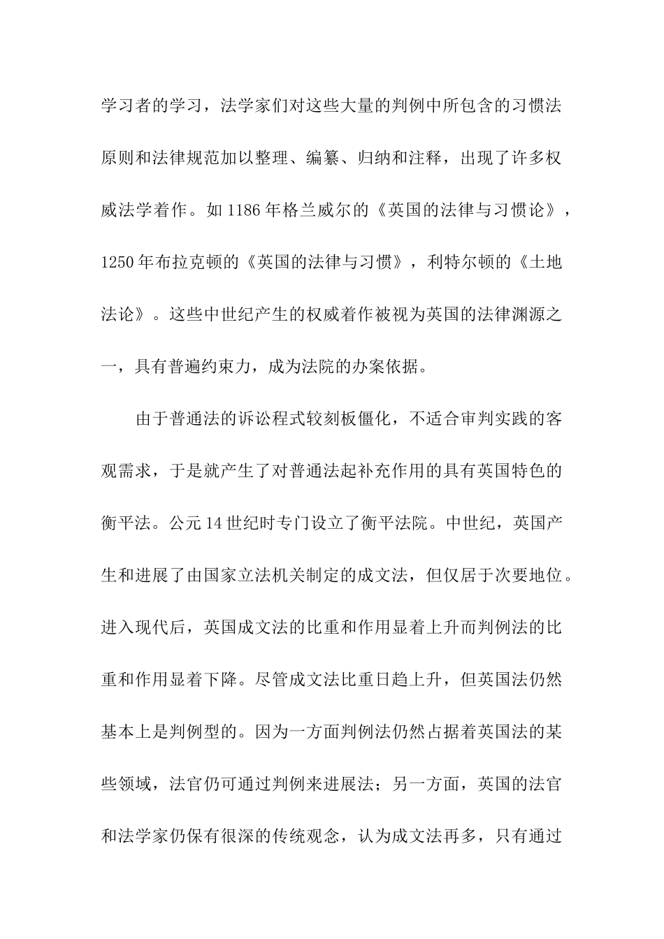 我国推行判例法可行性之研究演讲范文_第3页