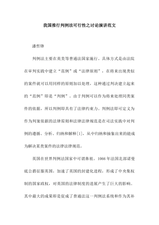 我国推行判例法可行性之研究演讲范文