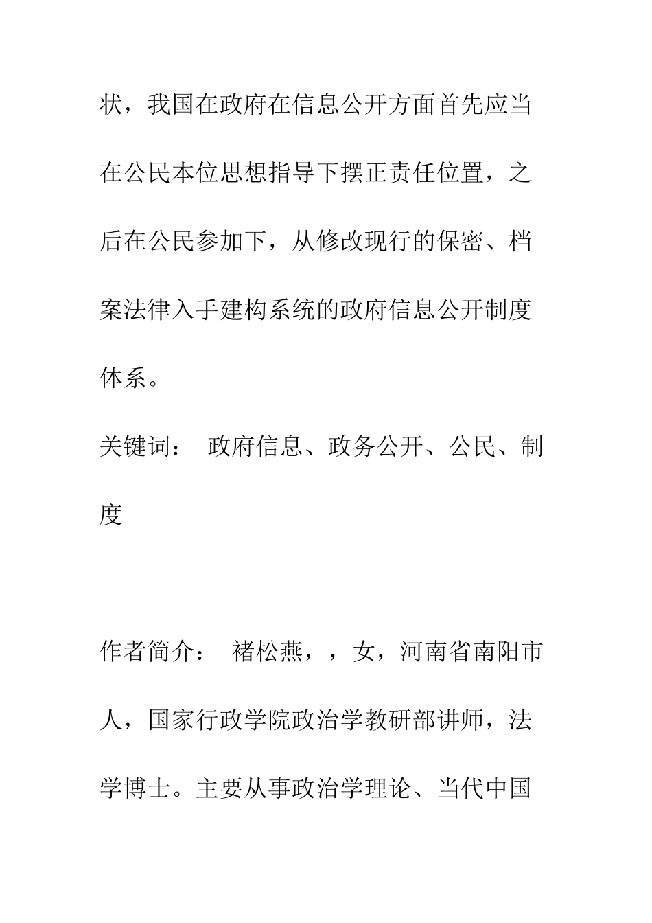 我国政府信息公开的现状分析与思考_第2页