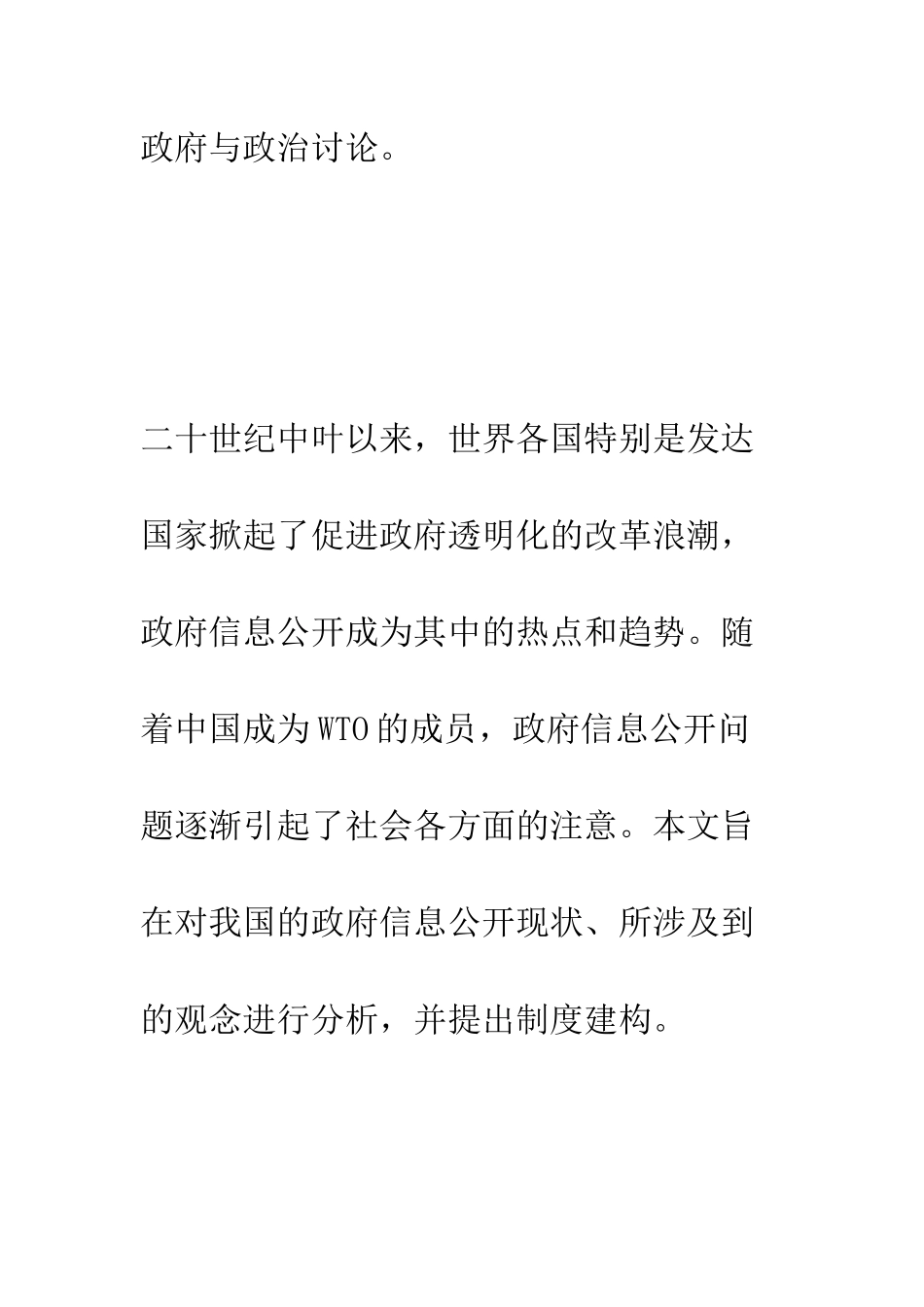 我国政府信息公开的现状分析与思考_第3页