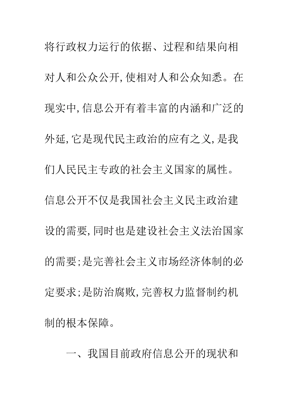 我国政府信息公开制度的发展与完善_第2页