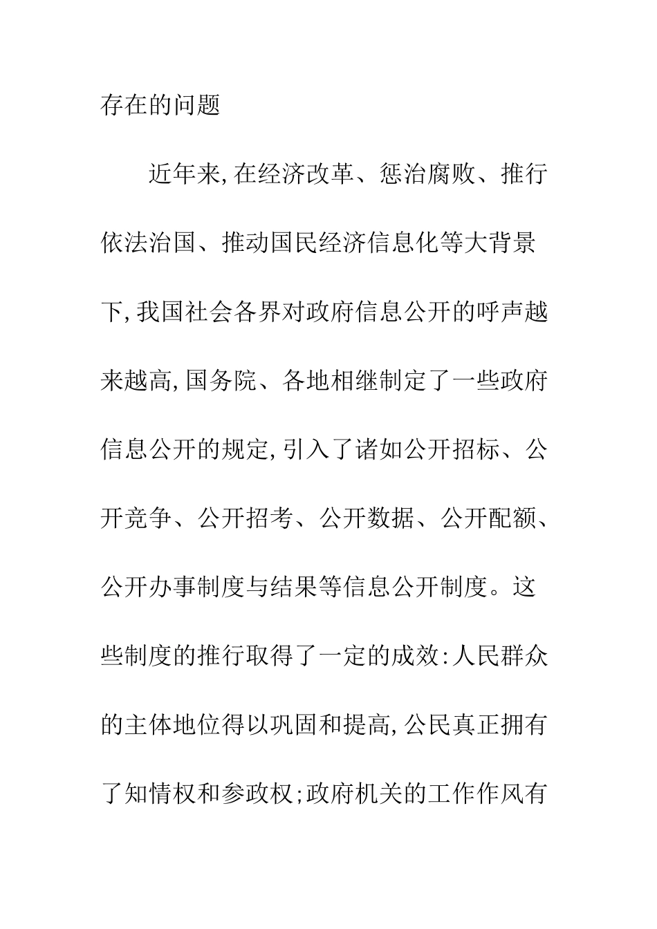 我国政府信息公开制度的发展与完善_第3页