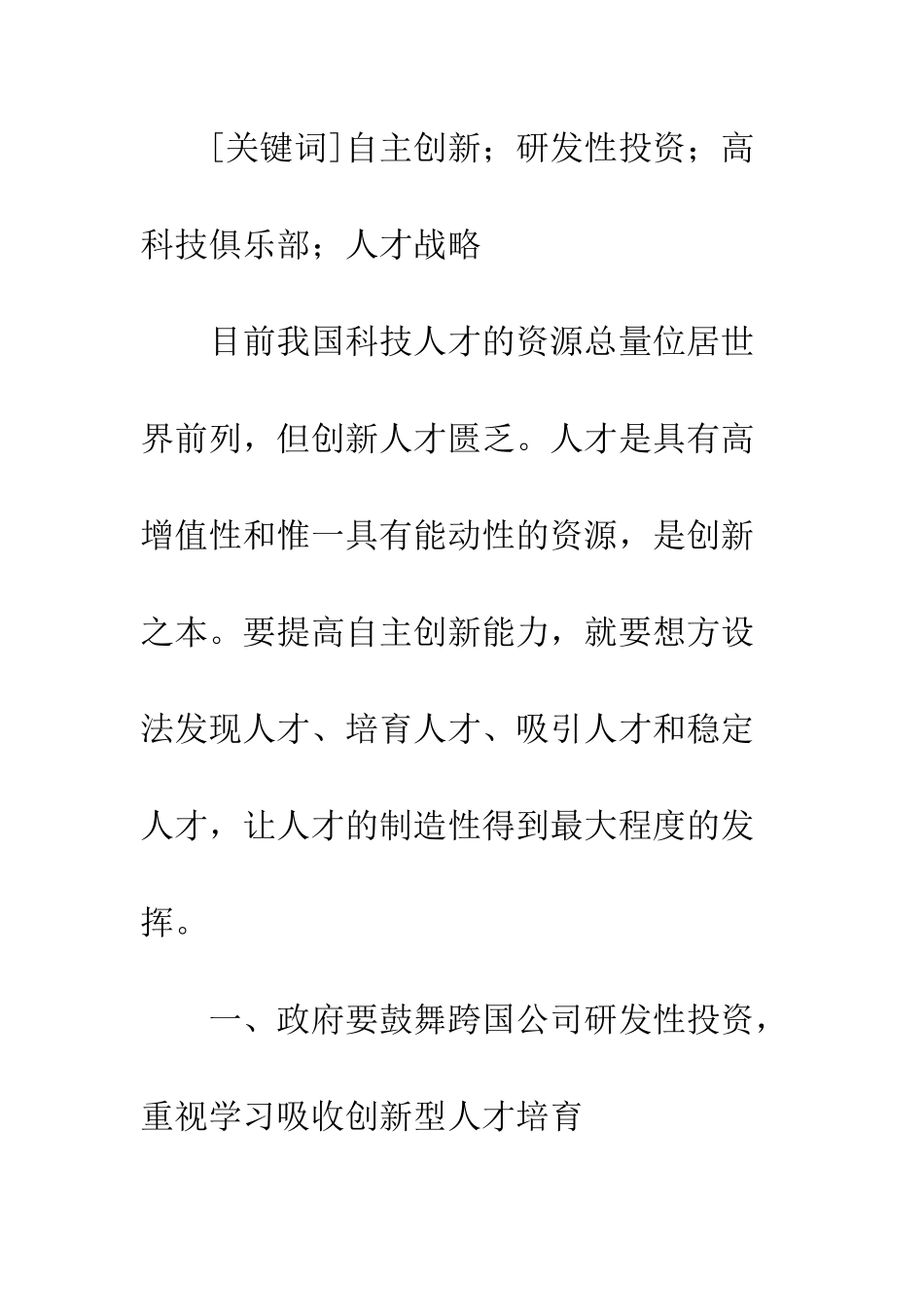我国政府促进自主创新的人才战略_第2页