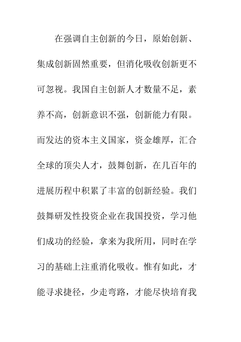 我国政府促进自主创新的人才战略_第3页