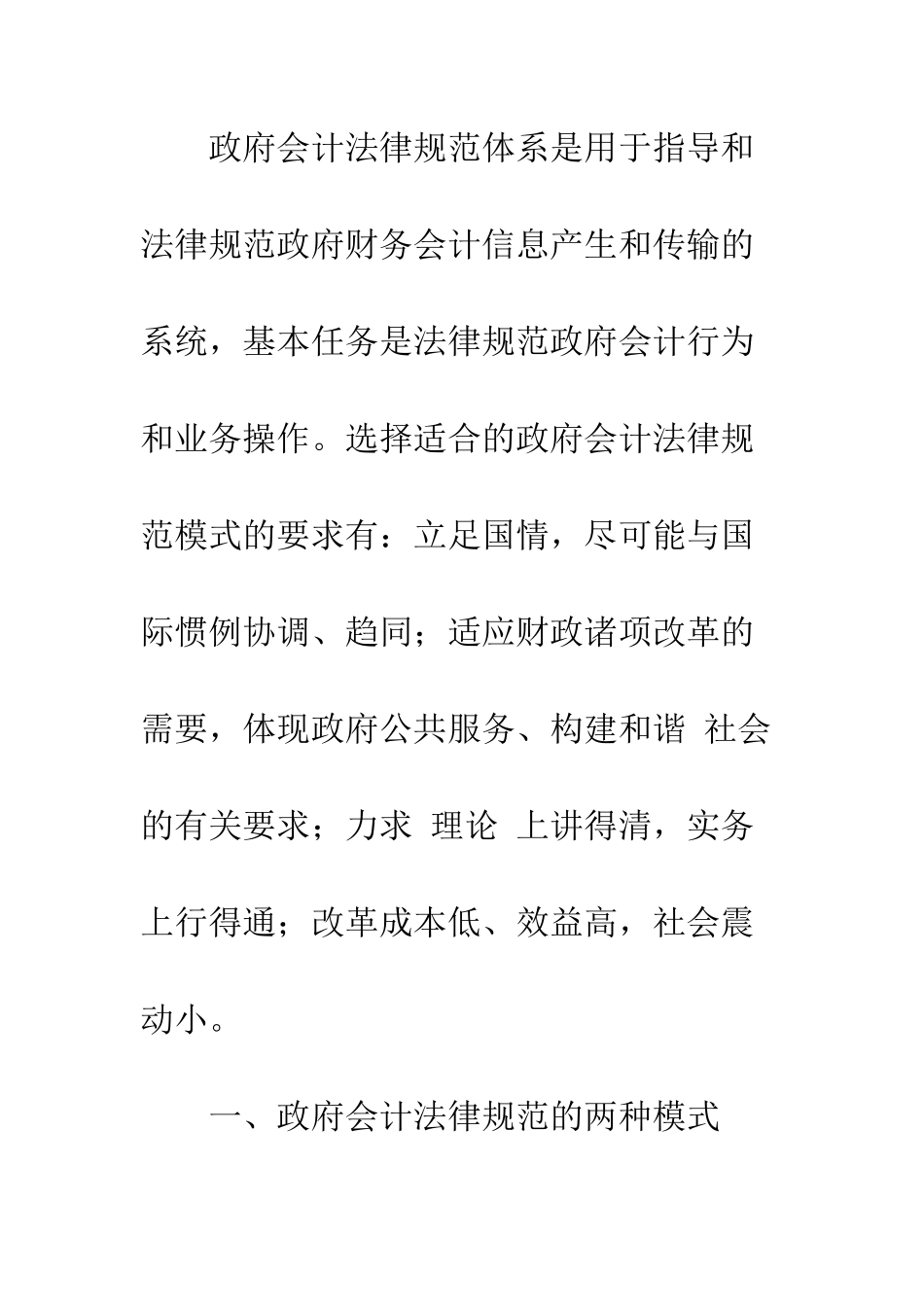 我国政府会计规范研究_第2页