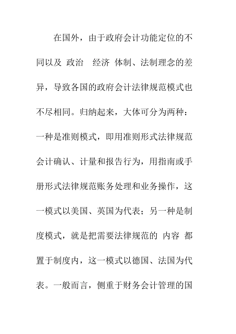 我国政府会计规范研究_第3页