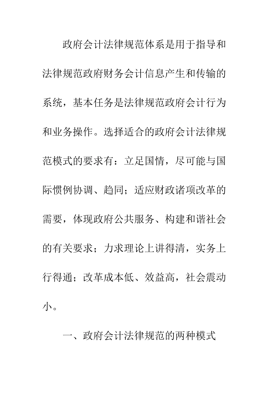 我国政府会计规范研究-1_第2页