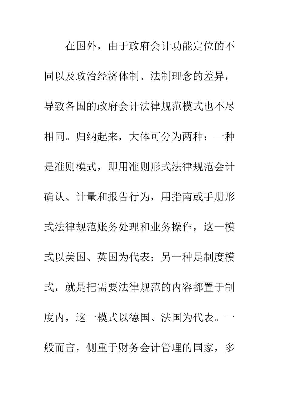 我国政府会计规范研究-1_第3页