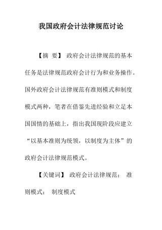 我国政府会计规范研究-1