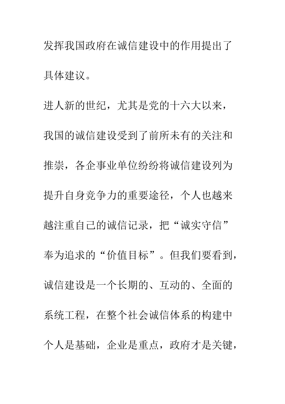 我国政府在社会诚信建设中的作用研究_第2页