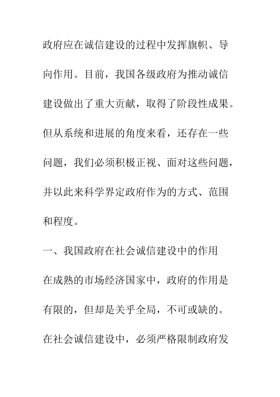 我国政府在社会诚信建设中的作用研究_第3页