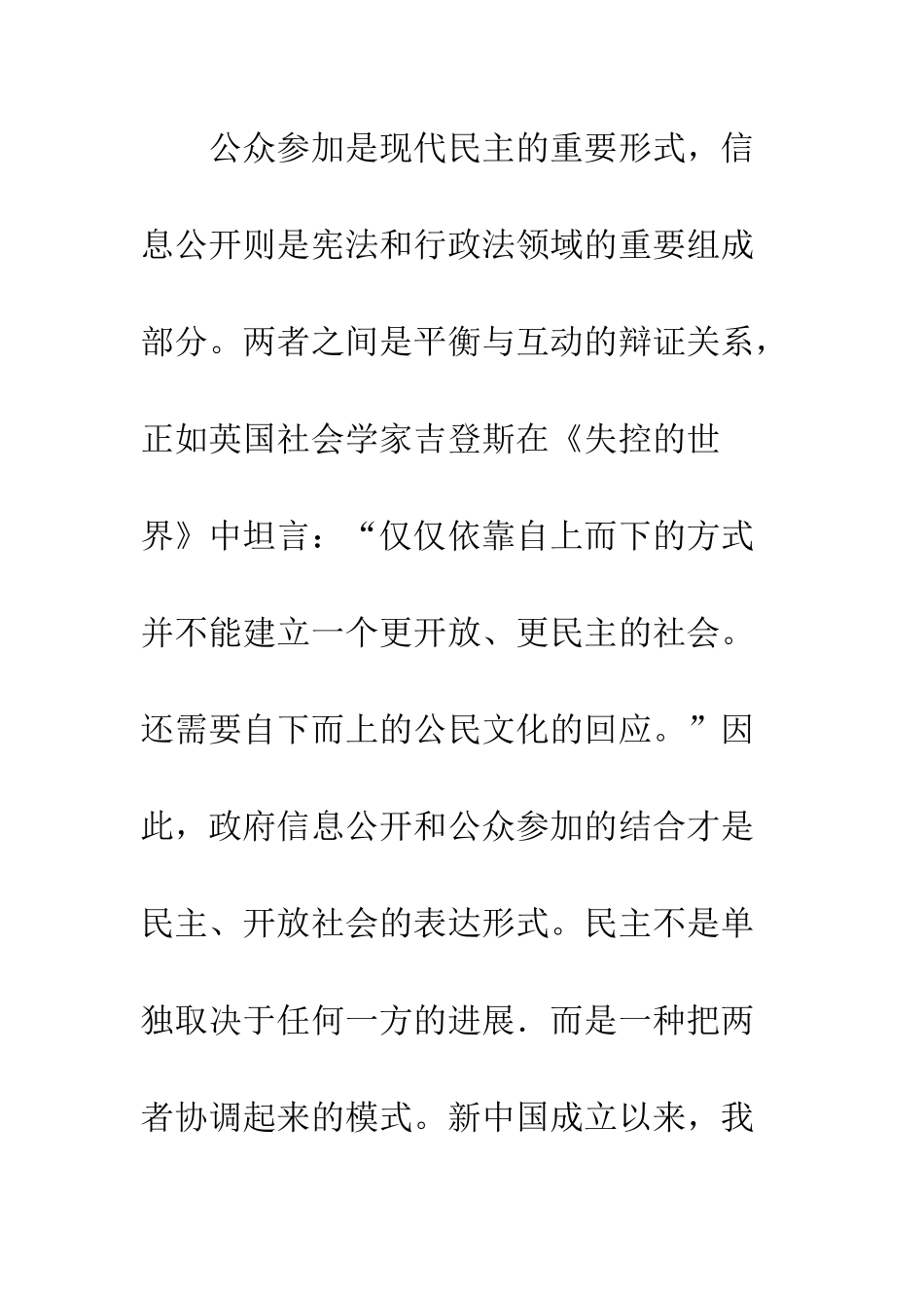 我国政府信息公开与公众参与行政关系的浅论_第2页