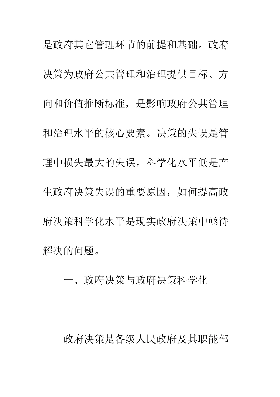 我国政府决策科学化的思考_第3页