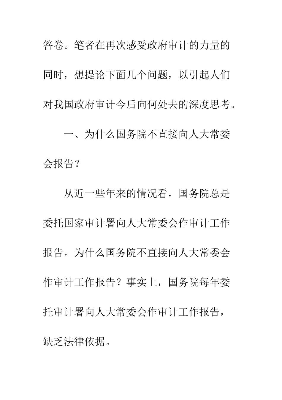 我国政府审计的困惑与出路_第3页