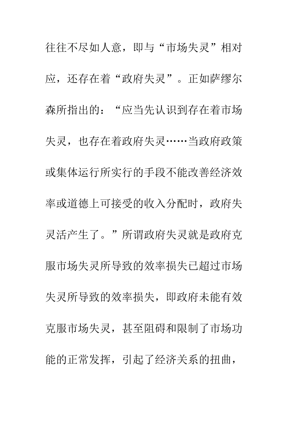 我国政府失灵及其纠正与防范_第2页