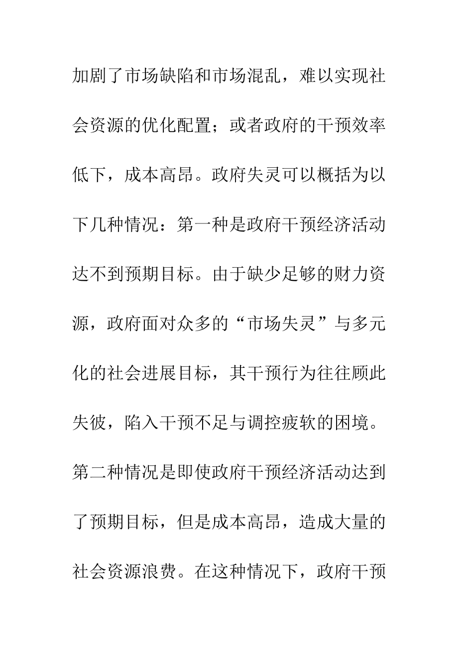 我国政府失灵及其纠正与防范_第3页