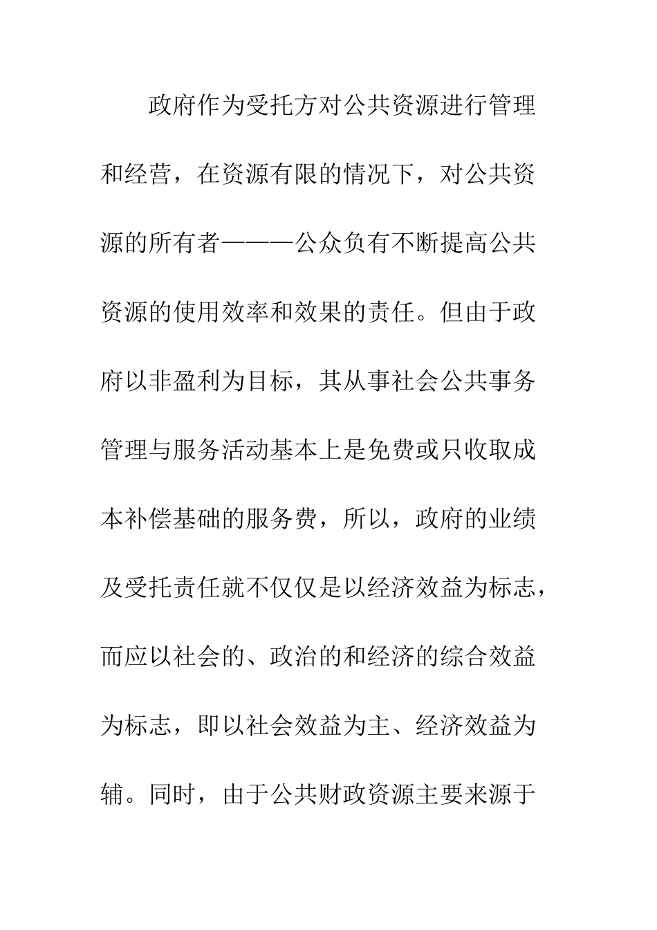 我国政府审计发展趋势效益审计_第2页