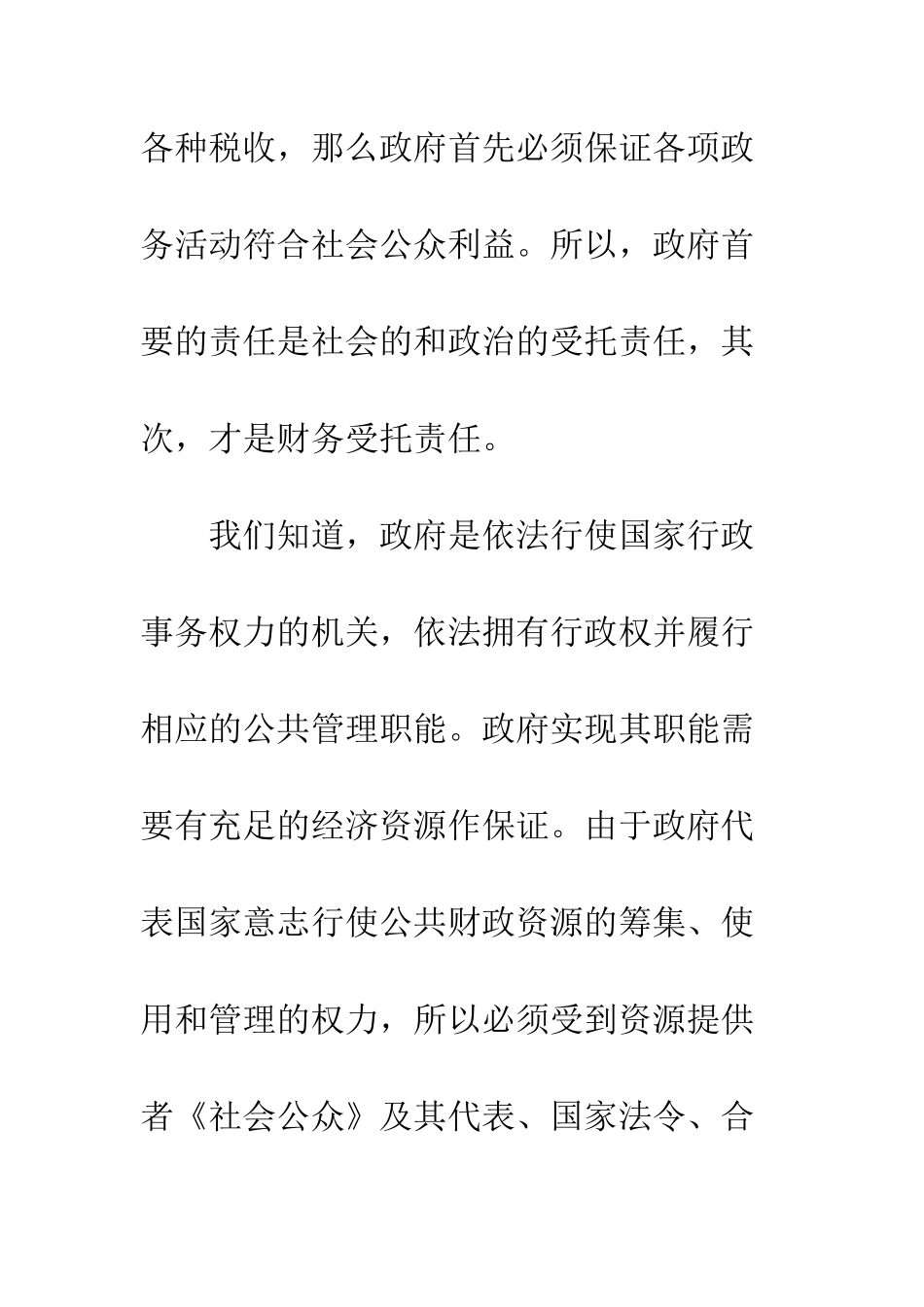 我国政府审计发展趋势效益审计_第3页