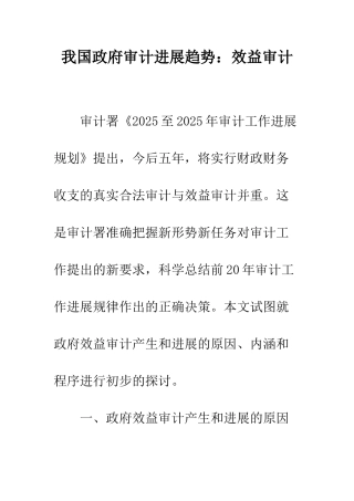 我国政府审计发展趋势效益审计