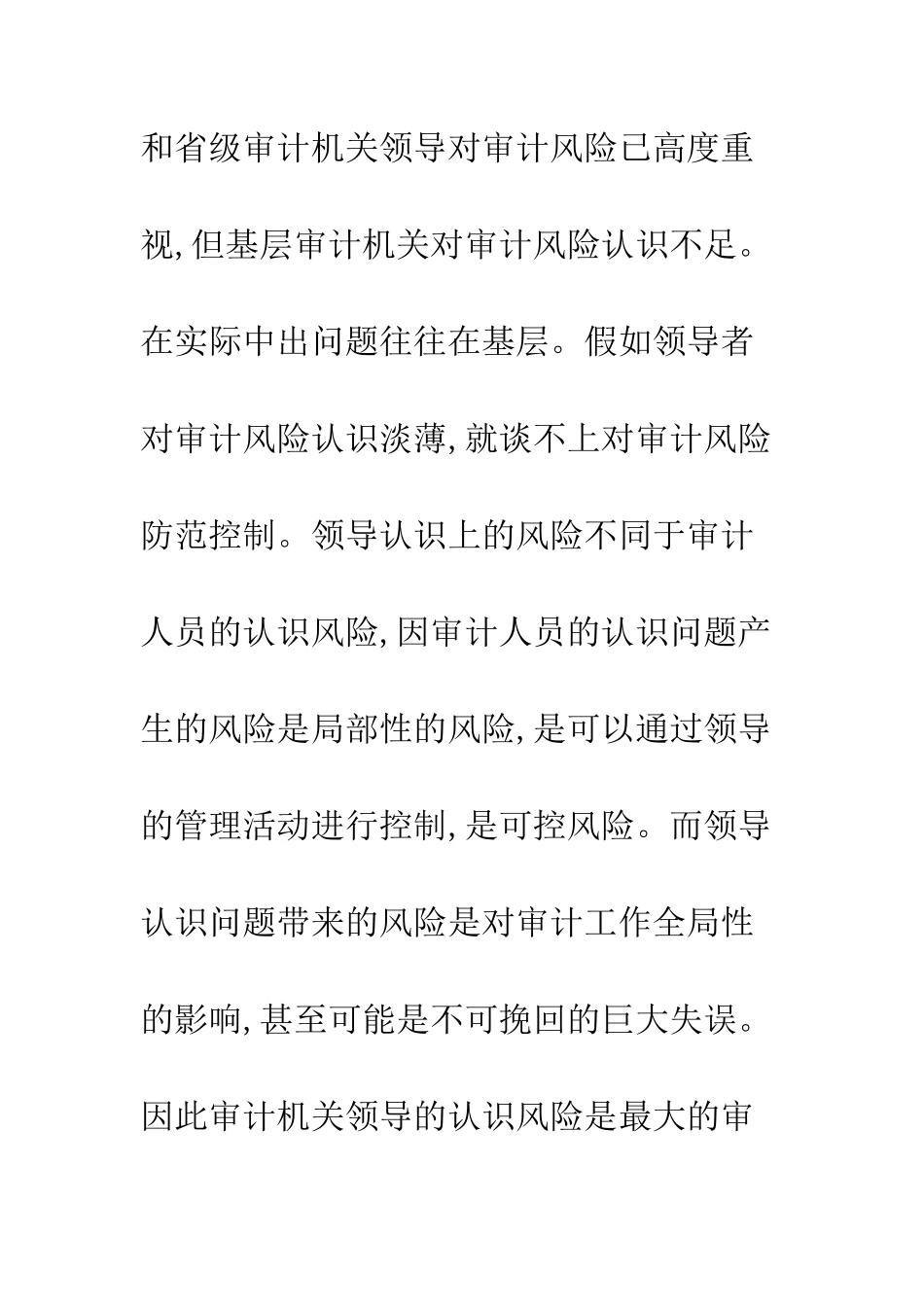 我国政府审计风险成因及其控制_第2页