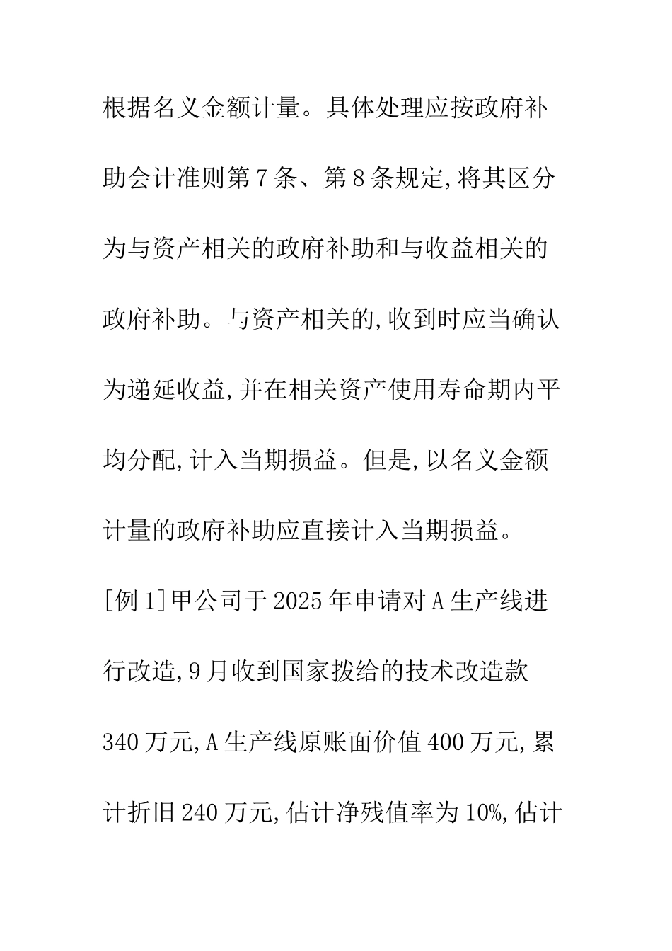 我国政府补助会计准则基本内容解读-1_第3页