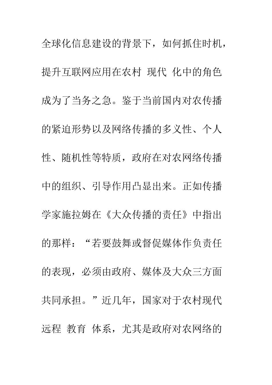 我国政府对农网络的传播模式及发展瓶颈_第2页