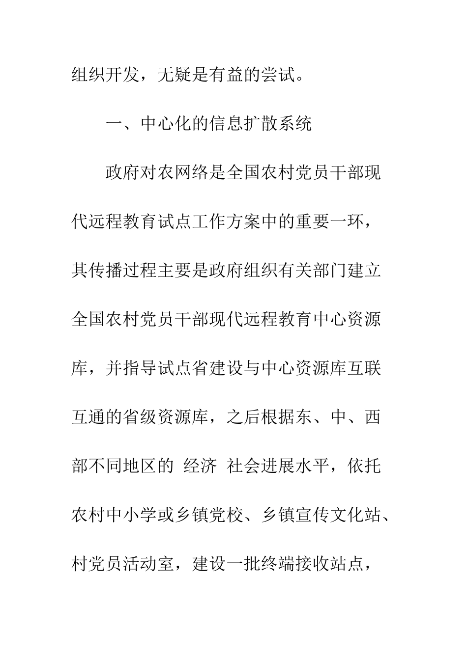 我国政府对农网络的传播模式及发展瓶颈_第3页