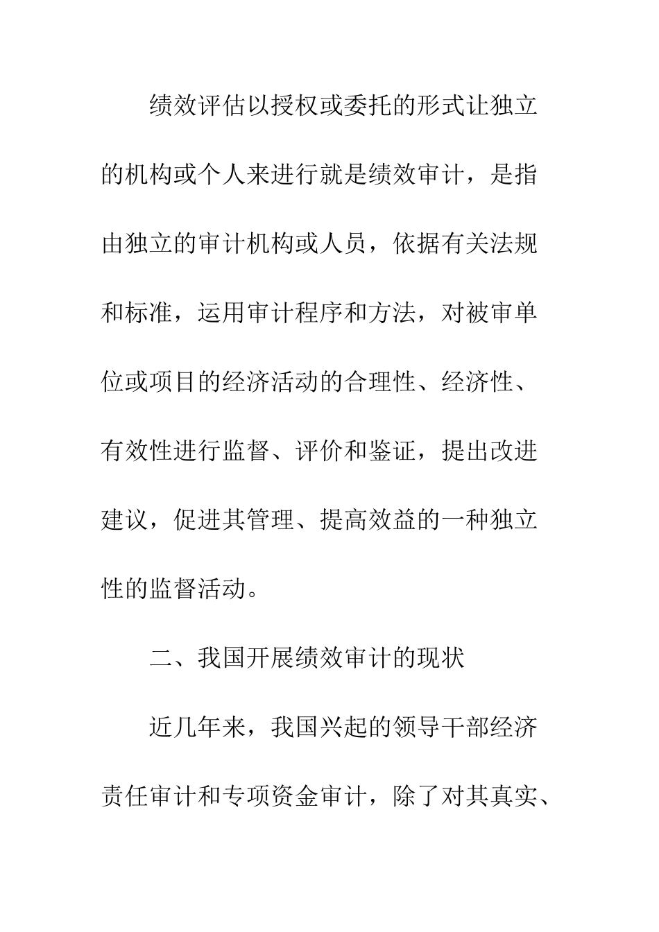 我国政府绩效审计的现状分析_第2页