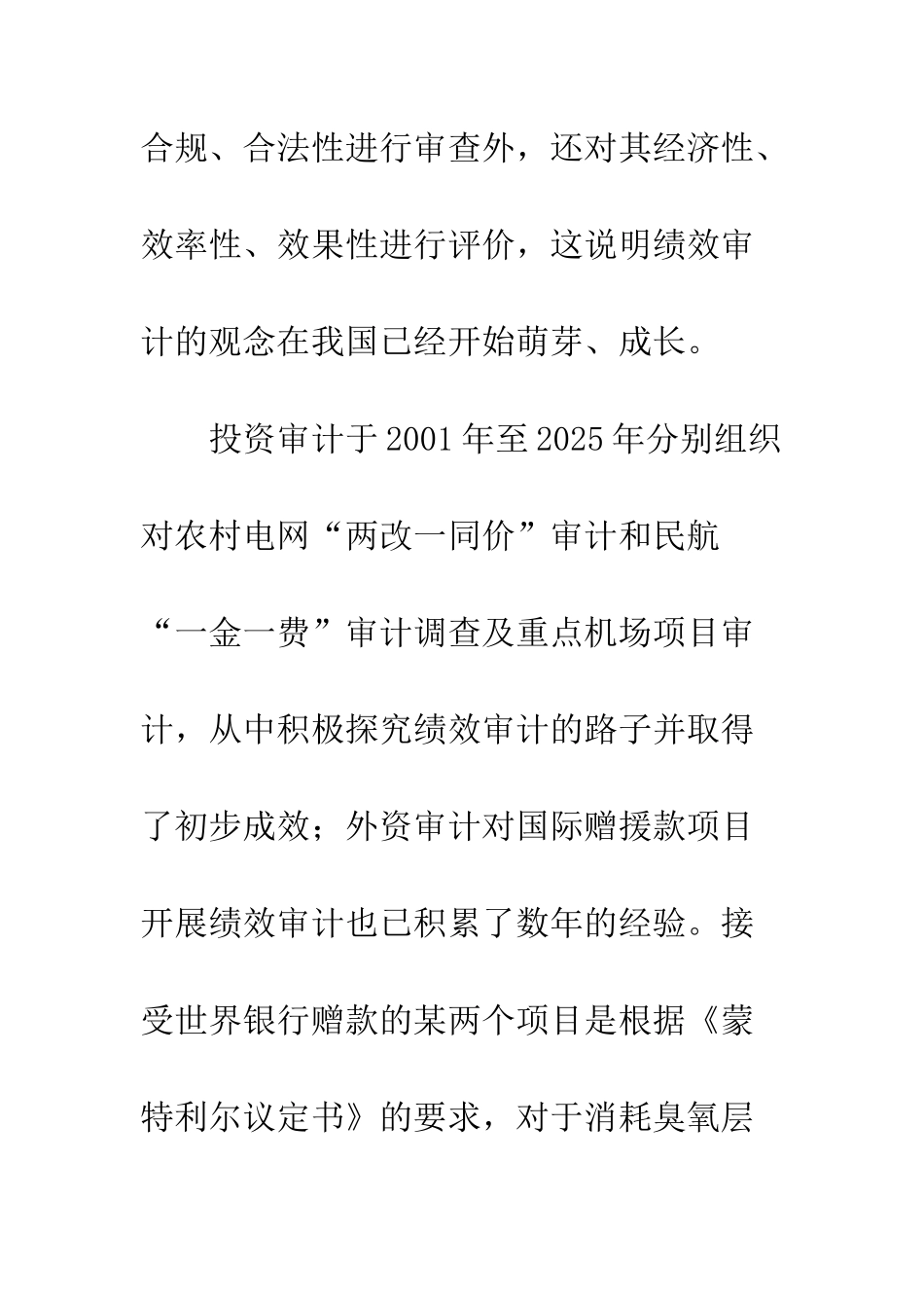 我国政府绩效审计的现状分析_第3页