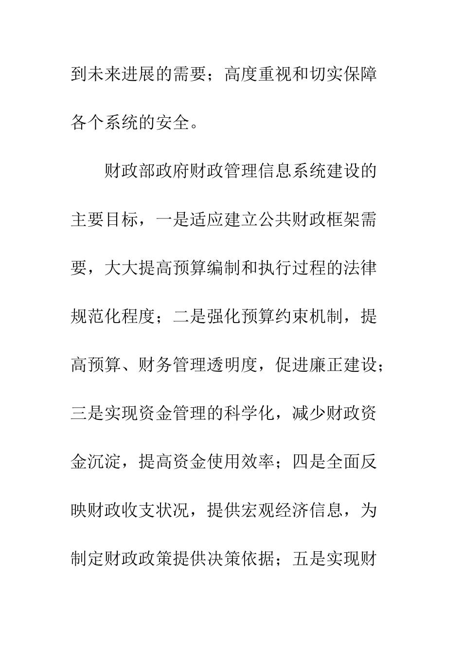 我国政府财政管理信息系统总体框架(1)_第2页