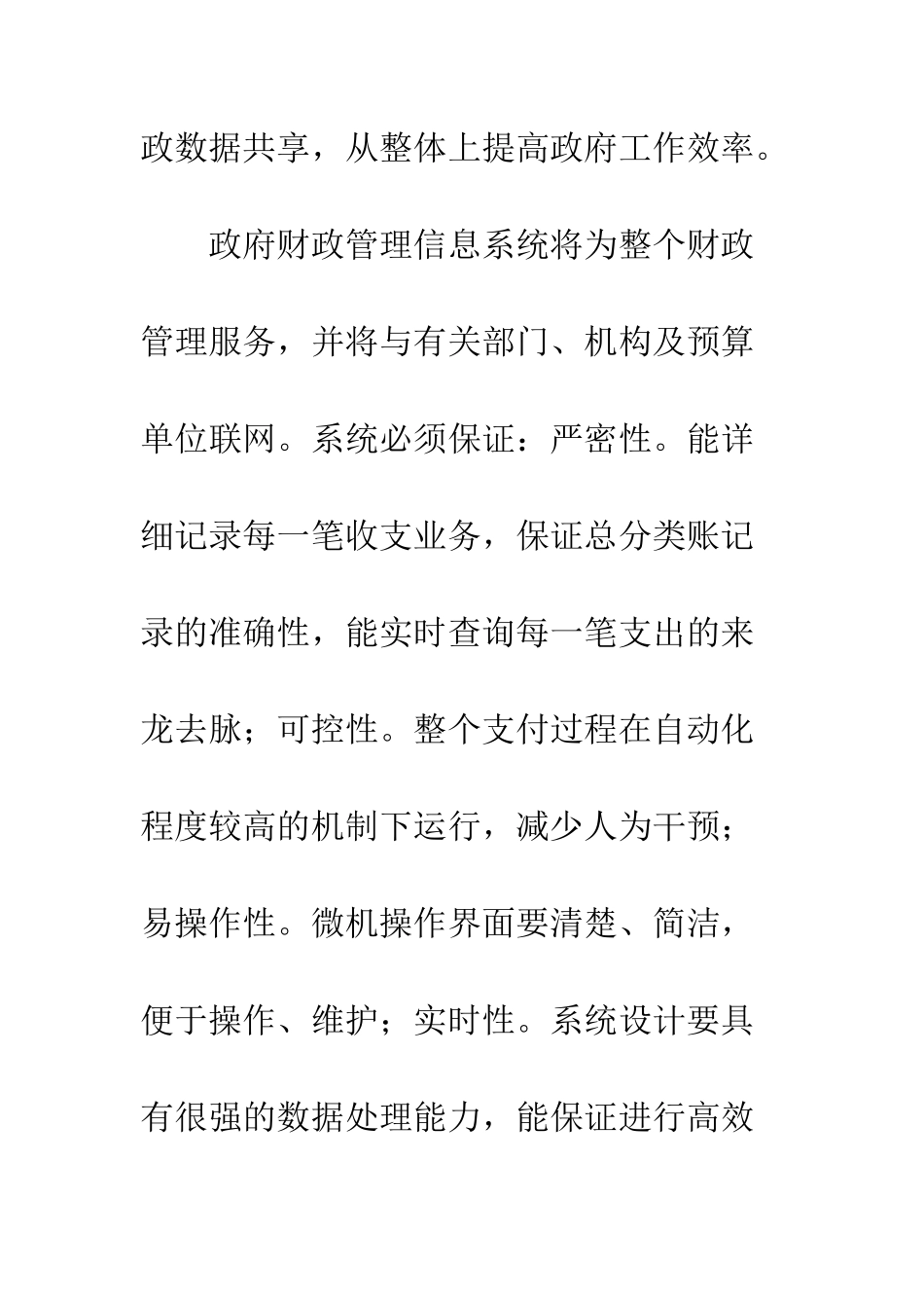 我国政府财政管理信息系统总体框架(1)_第3页