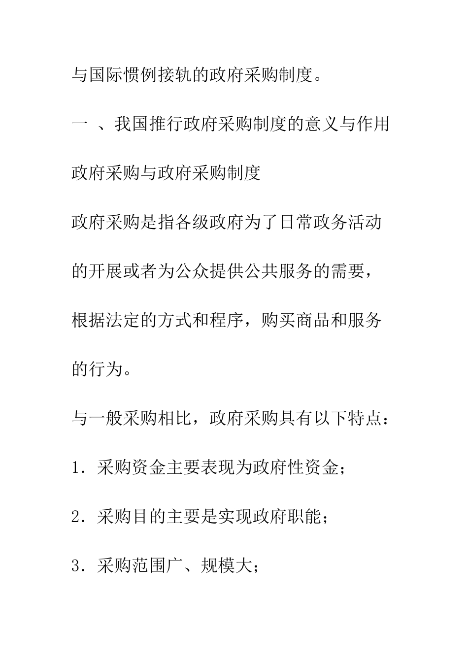 我国政府采购制度研究-3_第2页