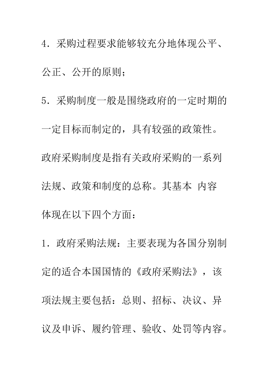 我国政府采购制度研究-3_第3页