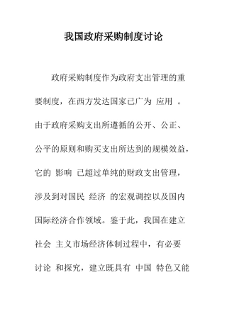 我国政府采购制度研究-3