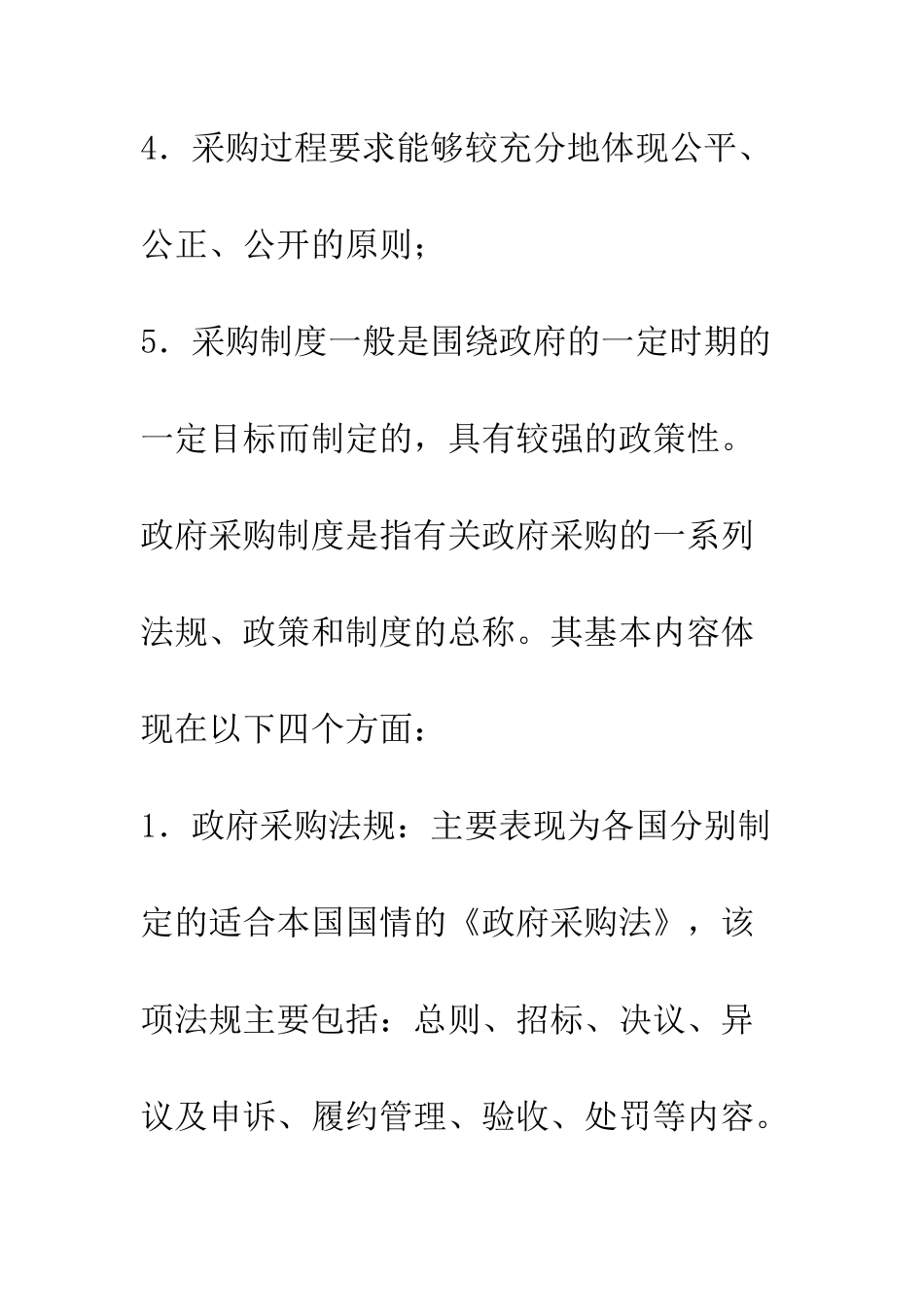 我国政府采购制度研究-4_第3页