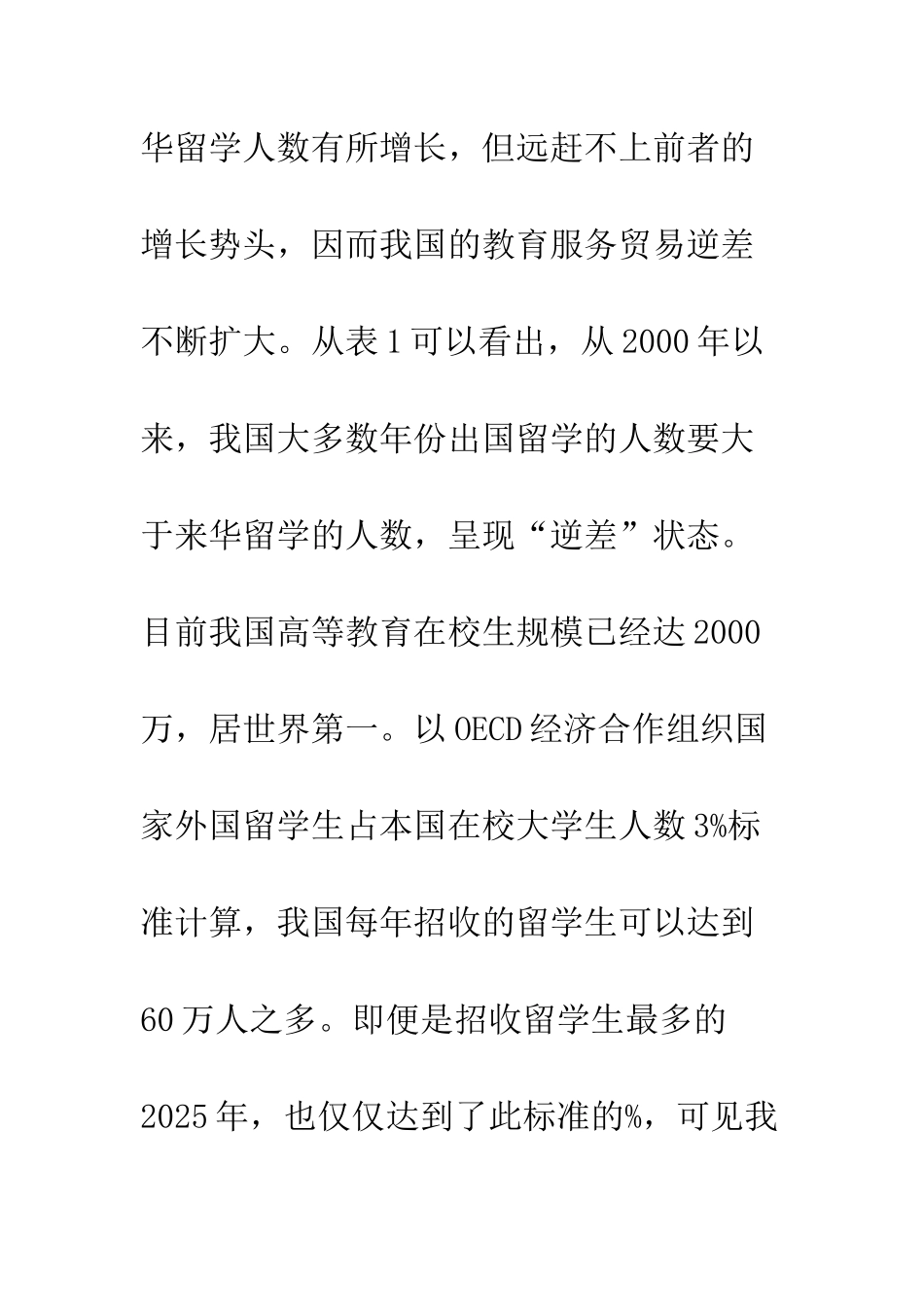 我国教育服务贸易逆差的原因及对策_第3页