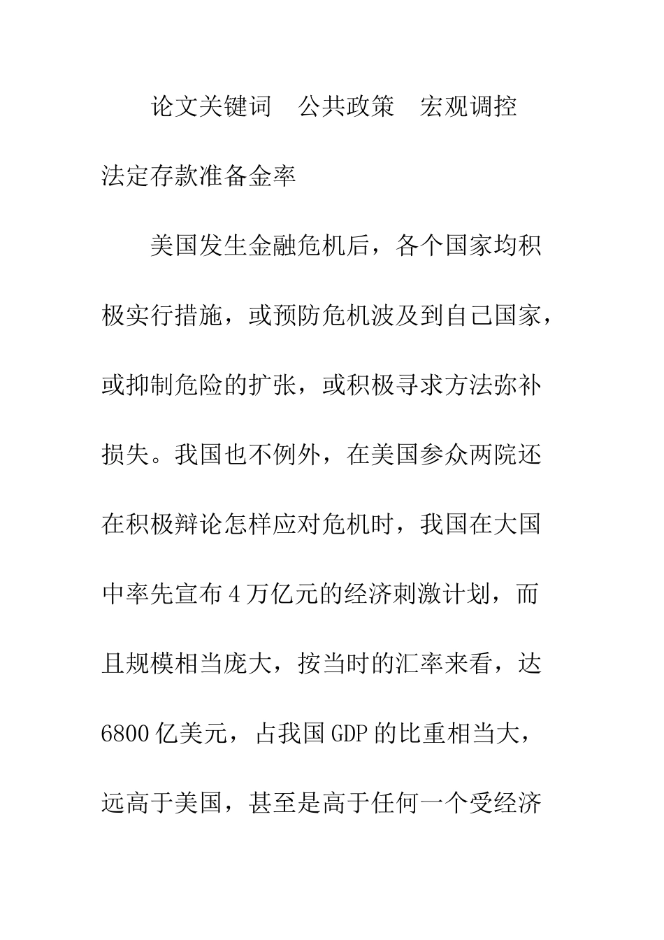 我国政府调整法定存款准备金率的政策研究_第2页