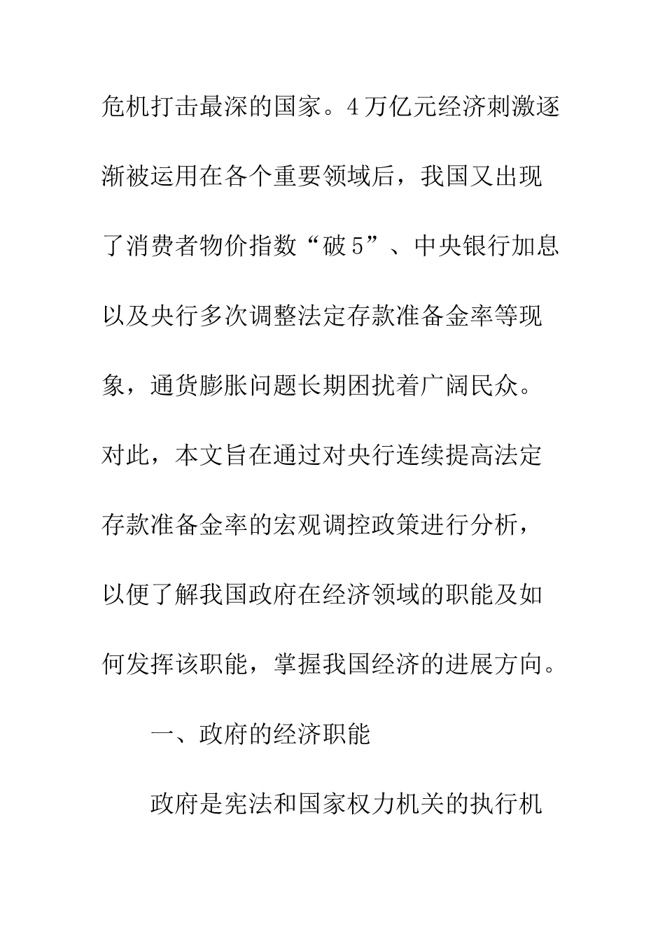 我国政府调整法定存款准备金率的政策研究_第3页