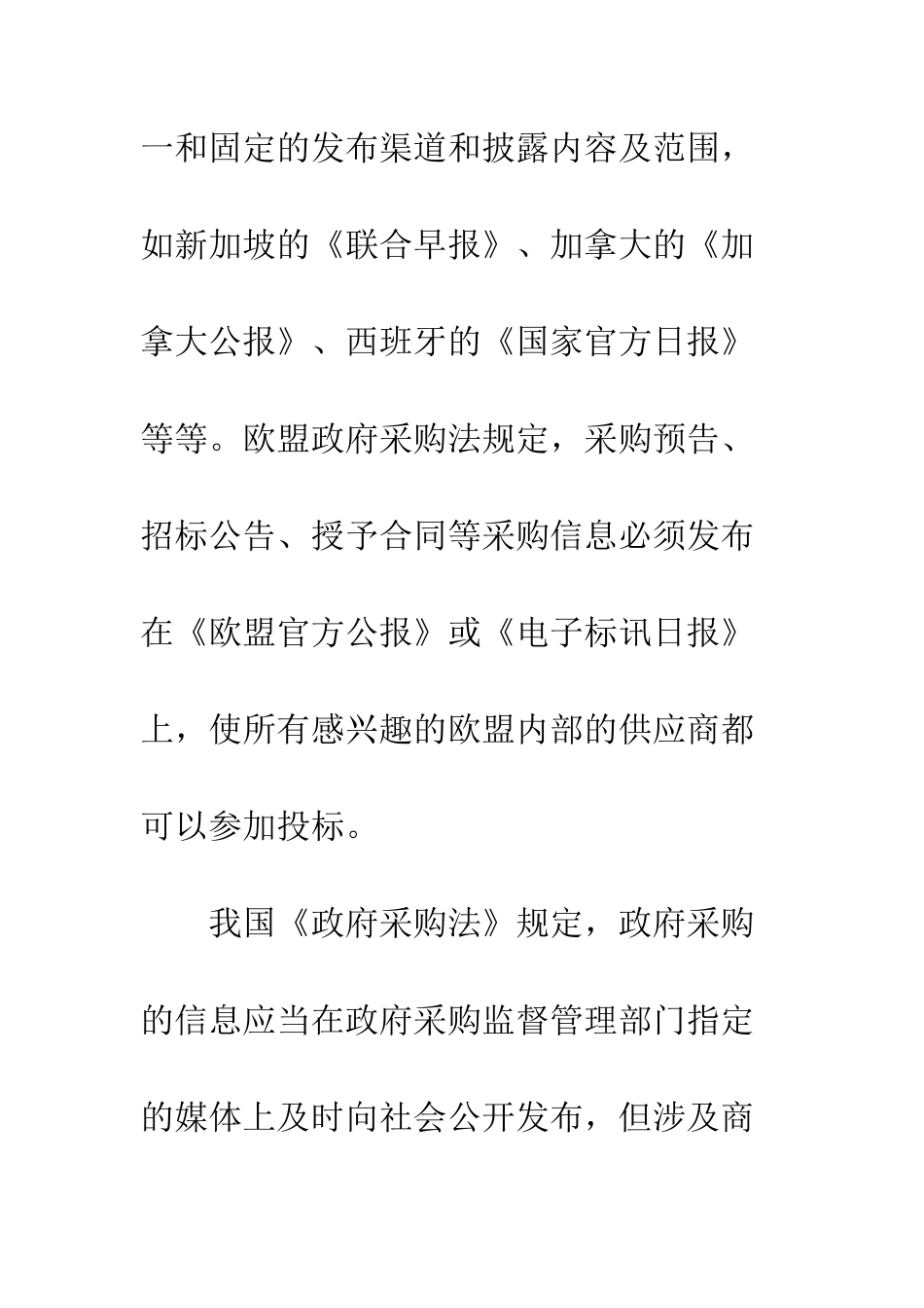 我国政府采购信息披露制度存在冲突_第2页