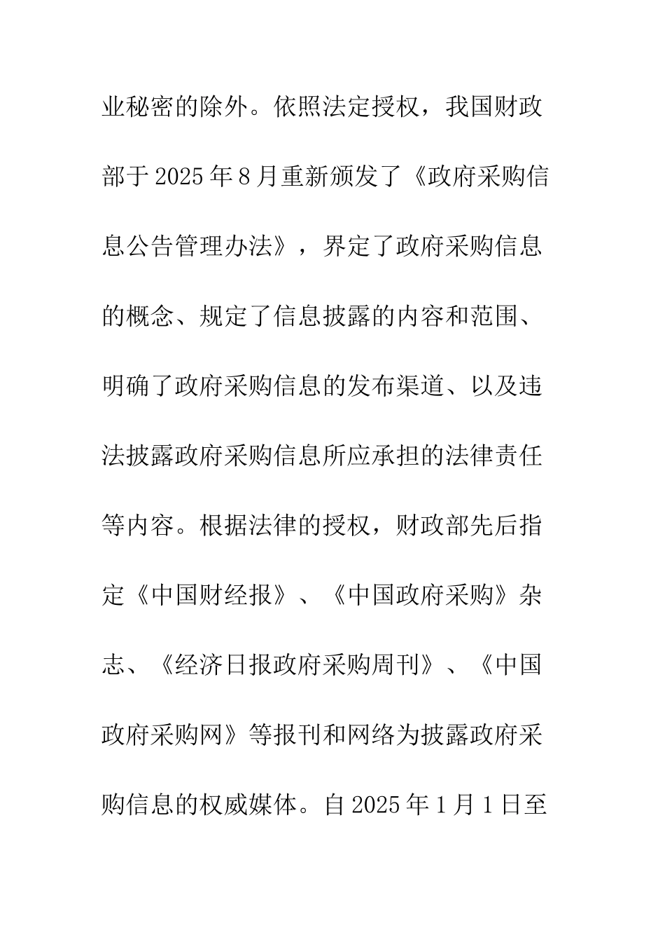 我国政府采购信息披露制度存在冲突_第3页