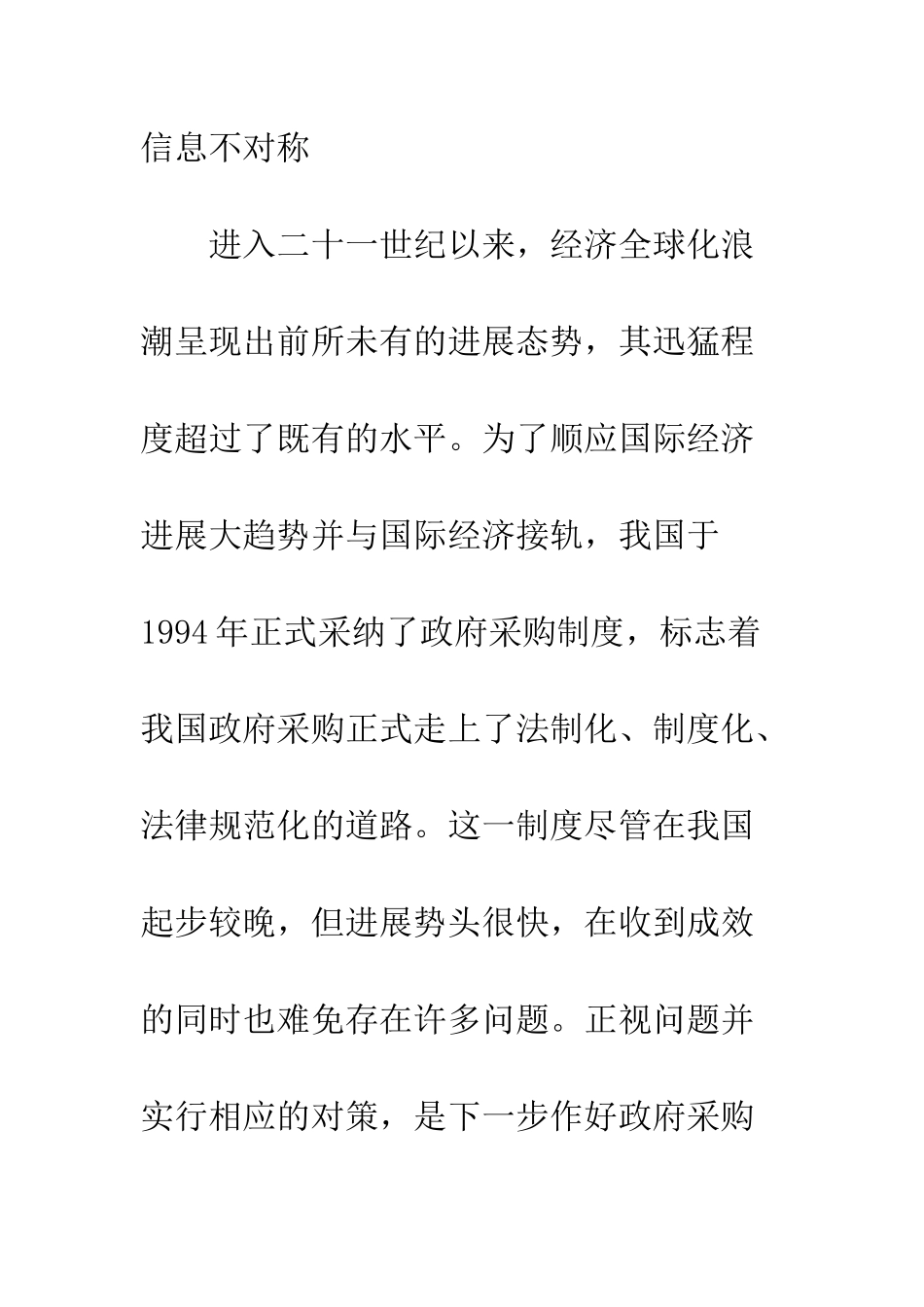 我国政府采购制度现状分析_第2页